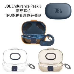 适用于JBL Endurance Peak 3无线蓝牙耳机TPU保护套连体开关个性潮流时尚JBLEndurancePeak3耳机套防摔防刮软