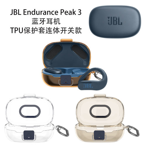 适用于JBL Endurance Peak 3无线蓝牙耳机TPU保护套连体开关个性潮流时尚JBLEndurancePeak3耳机套防摔防刮软