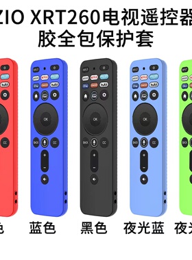 适用于VIZIO XRT260电视遥控器软硅胶全包保护套防摔套收纳防尘套时尚个性创意VIZIO XRT260电视遥控器防摔软