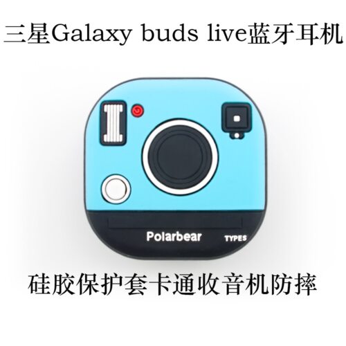三星budsLive软壳防摔防刮
