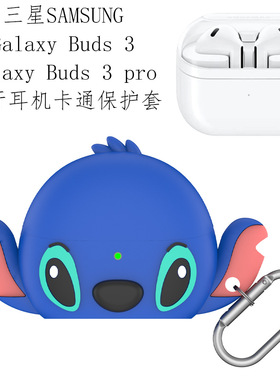 适用三星Galaxy Buds 3无线蓝牙耳机保护套蓝色史迪仔可爱情侣款三星Galaxy Buds3pro耳机保护套软硅胶防摔