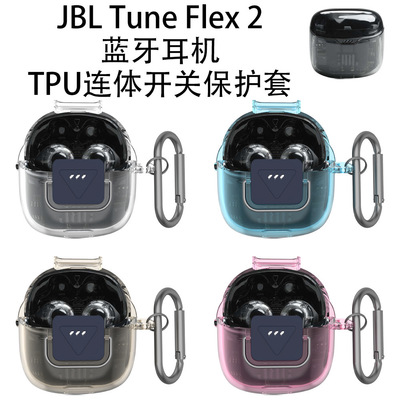 适用于JBL Tune Flex 2无线蓝牙耳机TPU连体开关锁扣防丢保护套防摔收纳简约透明色个性创意时尚男女款