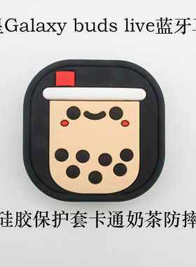 适用于三星Galaxybudspro保护套live无线蓝牙耳机套硅胶软壳Buds2