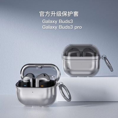 三星galaxybuds3无线耳机保护套