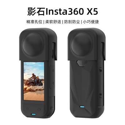 适用于影石Insta360 X5机身保护罩镜头保护盖360相机配件软硅胶保护套防摔防刮个性时尚男女款保护罩软壳