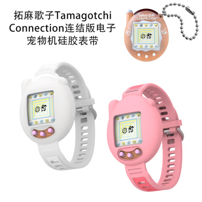 适用于拓麻歌子Tamagotchi Connection连结版电子宠物机软硅胶表带防摔防刮儿童便携防丢保护套