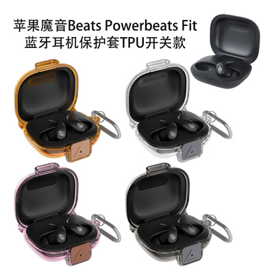 适用苹果魔音Beats Powerbeats Fit无线蓝牙耳机保护套TPU开关款收纳简约时尚个性创意潮流男女款