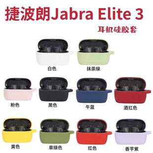 适用Jabra捷波朗ELITE 3真无线蓝牙耳机保护套E2软硅胶连体防摔时尚简约保护套Jabra elite3时尚商务防摔潮