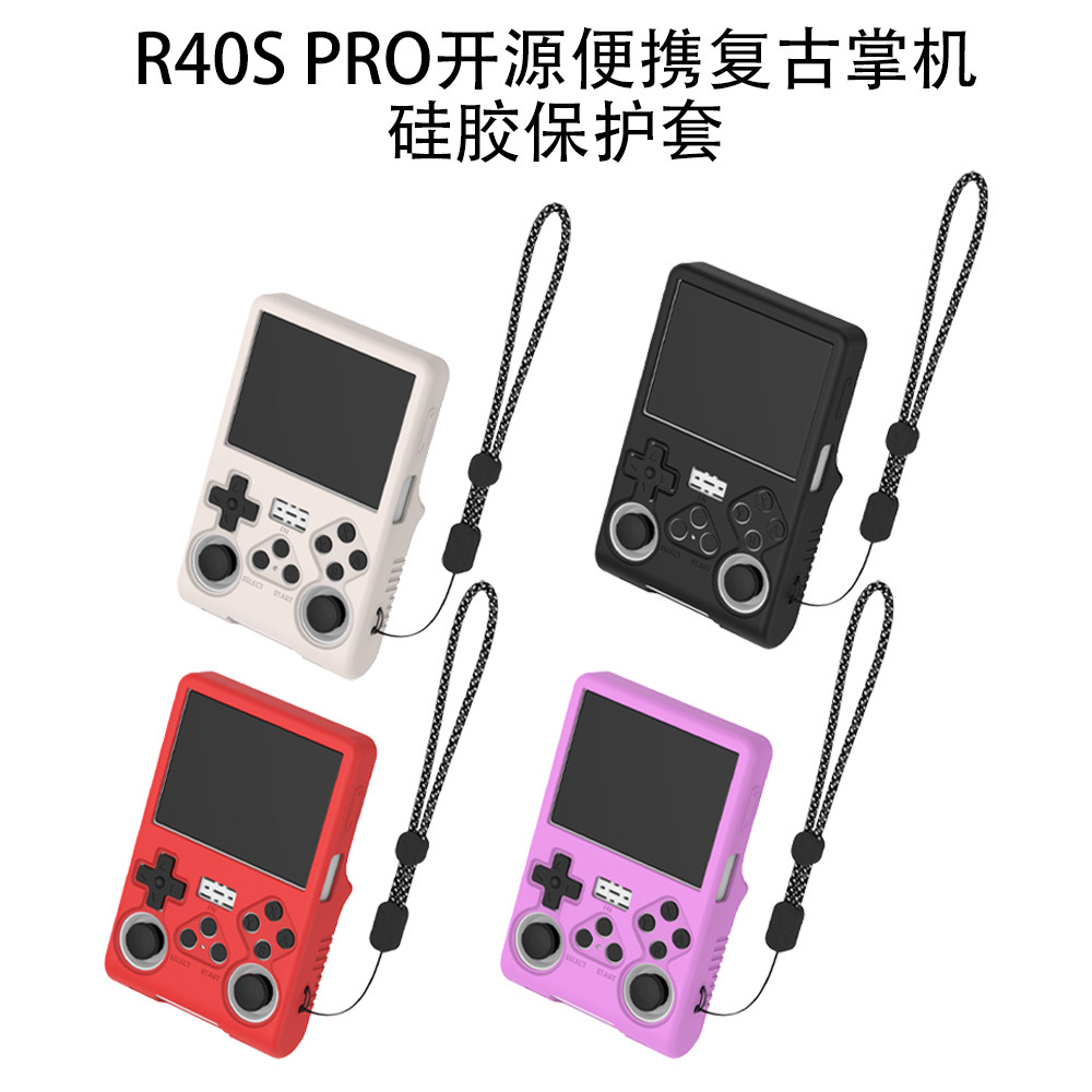 适用于R40S PRO开源便携复古掌机软硅胶保护套收纳盒防尘纯色防摔软壳R40S PRO游戏机保护套个性简约男女款
