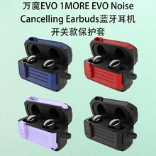 适用万魔EVO 1MORE EVO Noise Cancelling Earbuds无线蓝牙耳机保护套铠甲卡扣耳机套个性创意开关潮男商务款