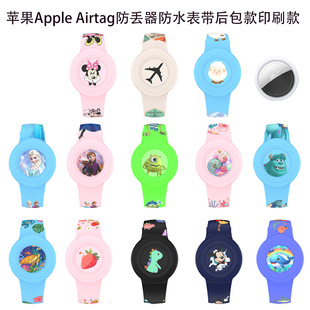 适用于苹果Apple Airtag定位器手表款保护套软硅胶儿童防丢器防水表带全包防摔防刮卡通可爱防尘便携手表带