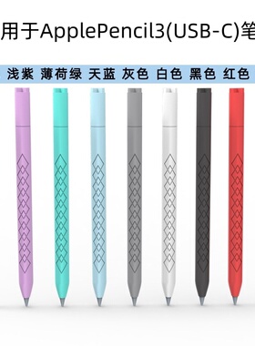 2024新款USB-C第三代iPad pencil手写触控笔套平板电容笔套Apple Pencil3(USB-C)笔套苹果三代防摔硅胶保护套