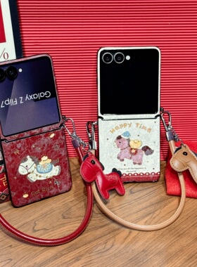 新年红色元宝小马适用三星zflip7手机壳折叠屏zflip6包中轴保护套zflip5/4防摔贴皮zflip3男女款W24Flip挂绳