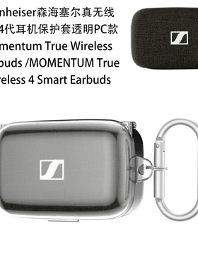 适用森海塞尔Sennheiser Momentum True Wireles3代耳机保护套透明PC硬壳新款森海塞尔Wireles4代耳机保护套