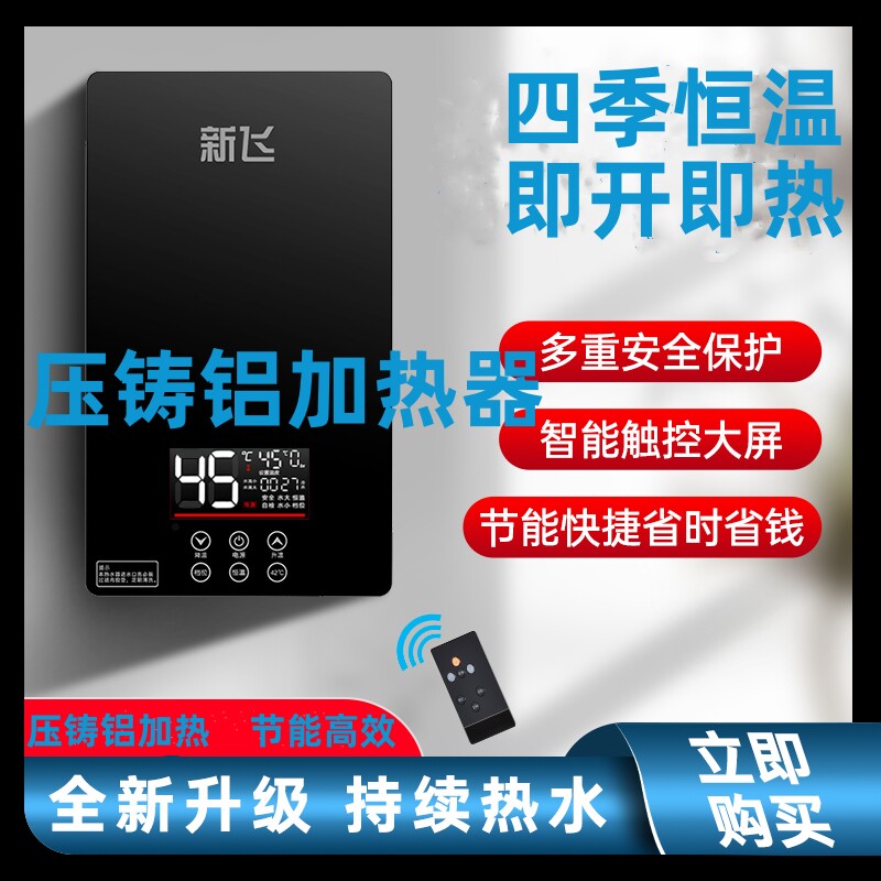 新飞即热式小厨宝厨房电热水器家用热水宝租房小型卫生间速热厨宝