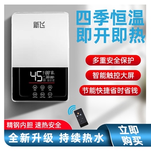 新飞即热式电热水器小型免储水出租房工厂宿舍用速热安全节能