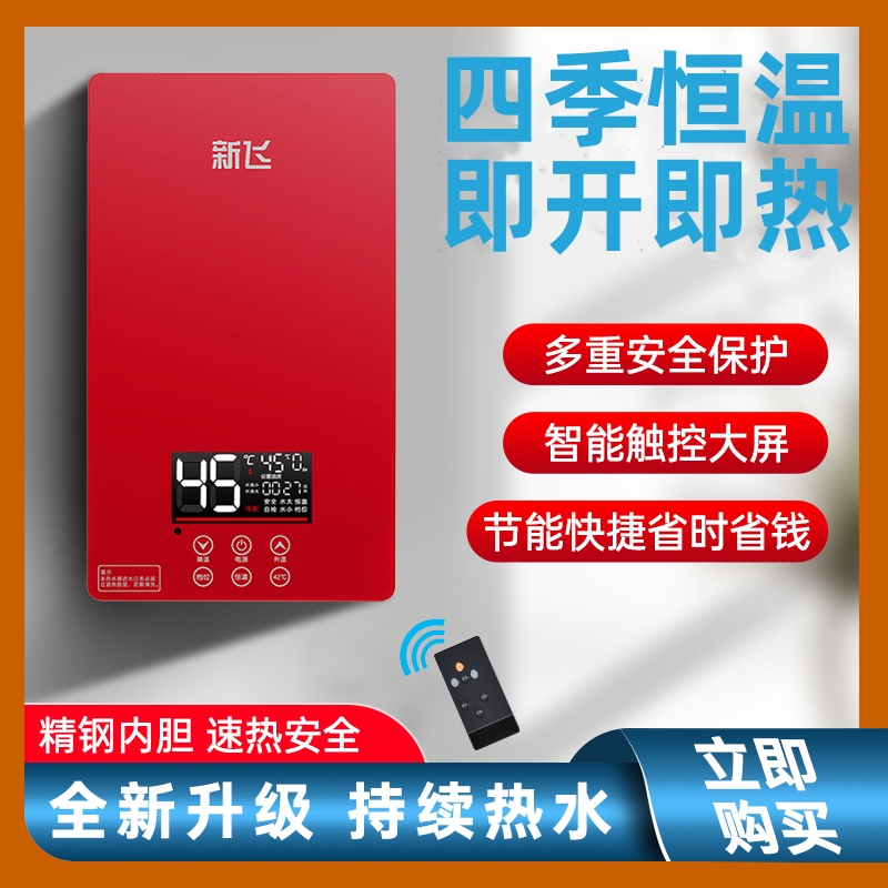 新飞即热式电热水器电家用卫生间淋浴洗澡恒温加热器小型速热厨宝 大家电 即热式热水器 原图主图