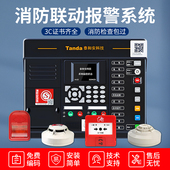 消防烟雾报警器泰和安火灾自动报警系统联动主机有线烟感应报警器