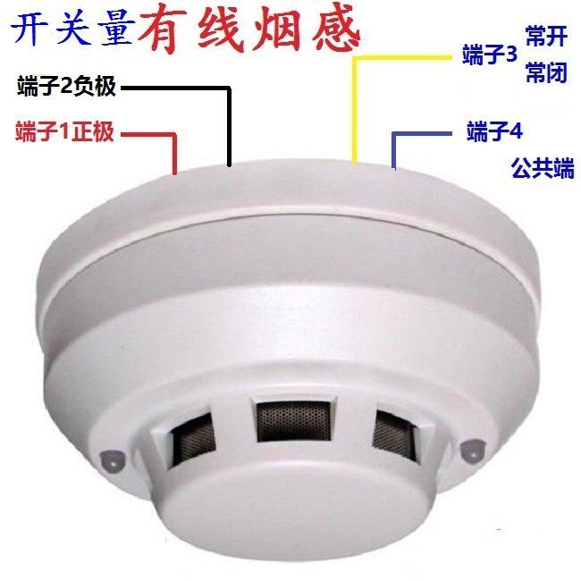 有线烟雾报警器开关量24V火灾烟感应报警器继电器烟雾传感器220V