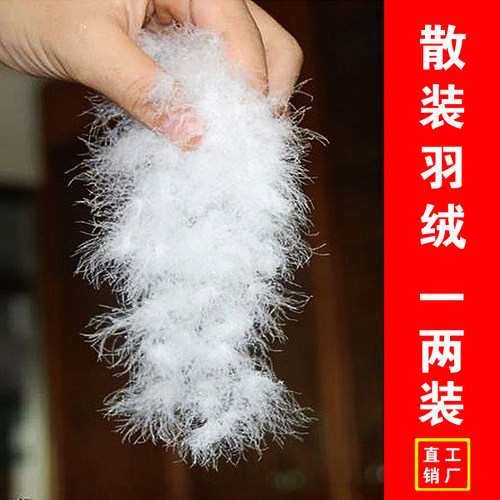 散装羽绒白鹅绒90白鸭绒