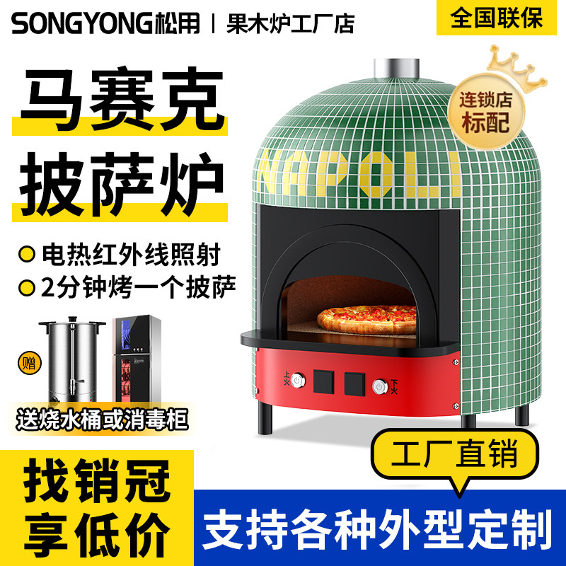 烤披萨窑炉商用马赛克大容量红外商用烘烤炉/烤箱