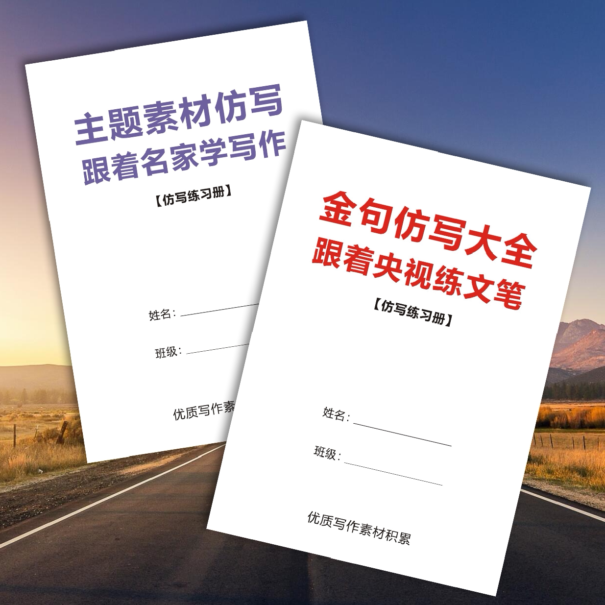 初中高中学生通用作文提分