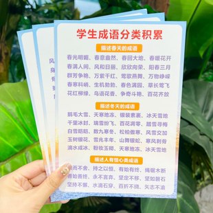 学生成语分类大全文学基础常识积累夸孩子话术睡前聊天话题认知卡