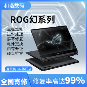 ROG主板维修内存升级硬盘扩容