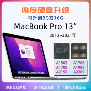 1T维修 硬盘扩512G 32G 苹果电脑MACBookPro13寸板载内存升级16G