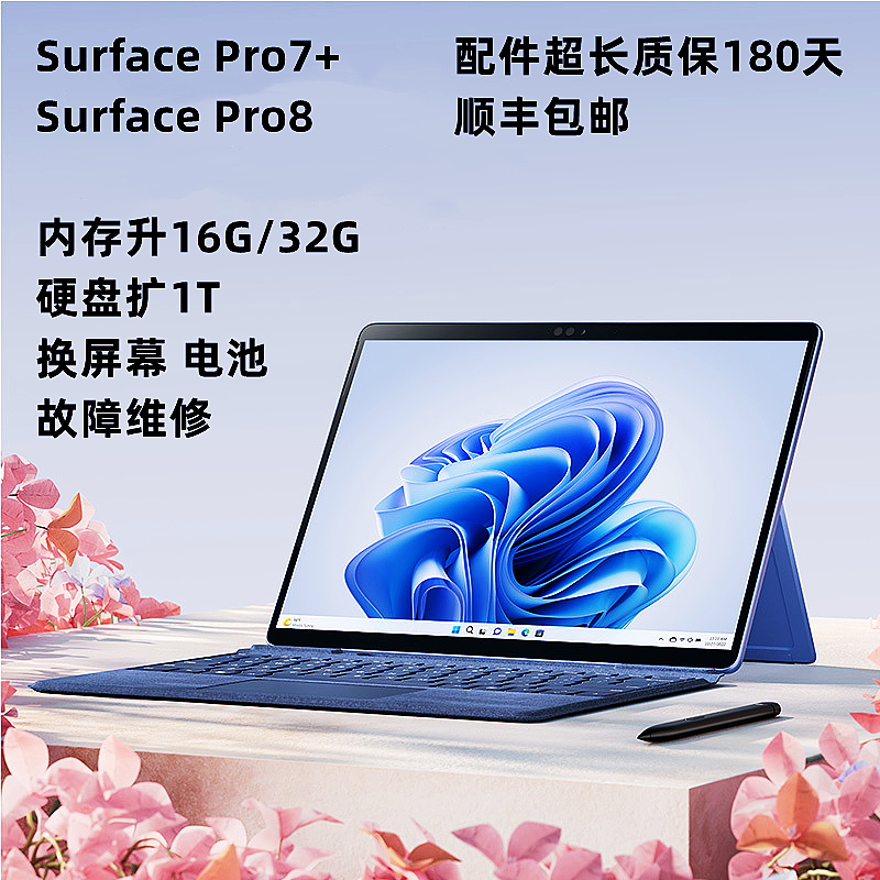 surfacepro8/7+/9/10内存升32G