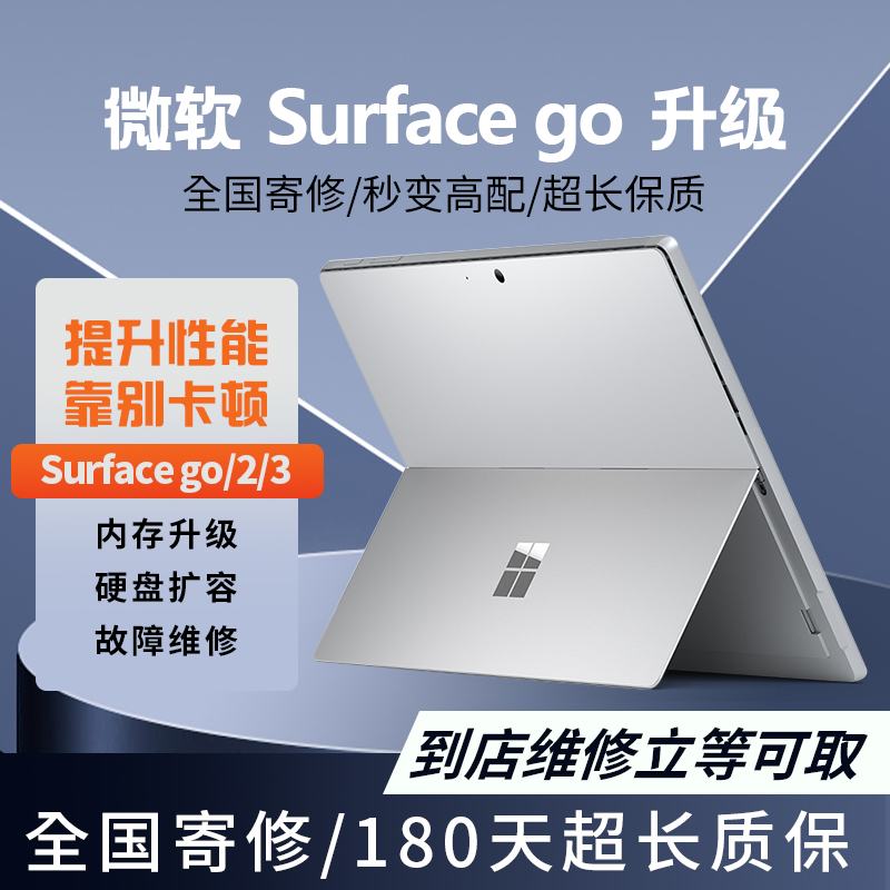 微软笔记本surface GO1/2/3内存升级8G SSD硬盘扩128G/256G/512G