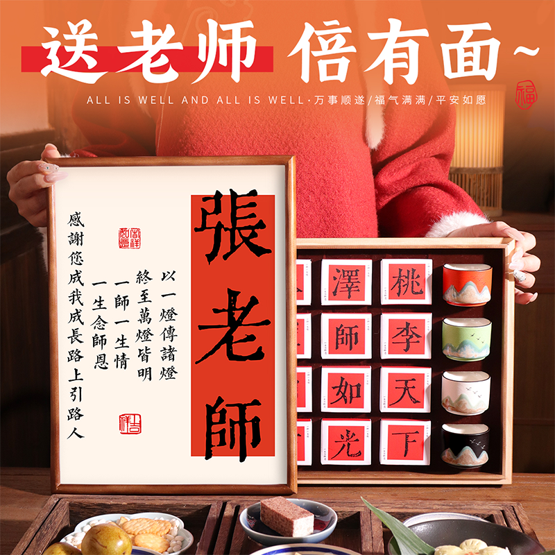 送老师有纪念意义的礼物