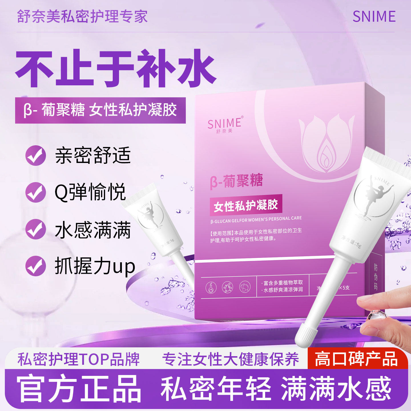 女性葡聚糖私密保养凝胶紧水润致私密护理液阴道干涩补水日常保湿,洗护清洁剂/卫生巾/纸/香薰,私处凝胶,淘宝优惠券,粉丝福利购,淘宝优惠卷