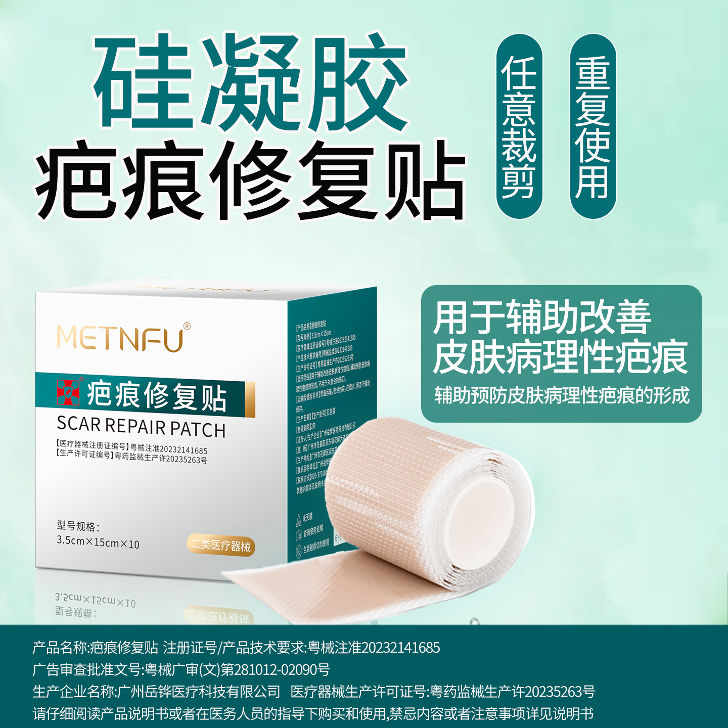 疤痕修复贴医用硅凝胶疤痕隐形贴官方正品旗舰店图片