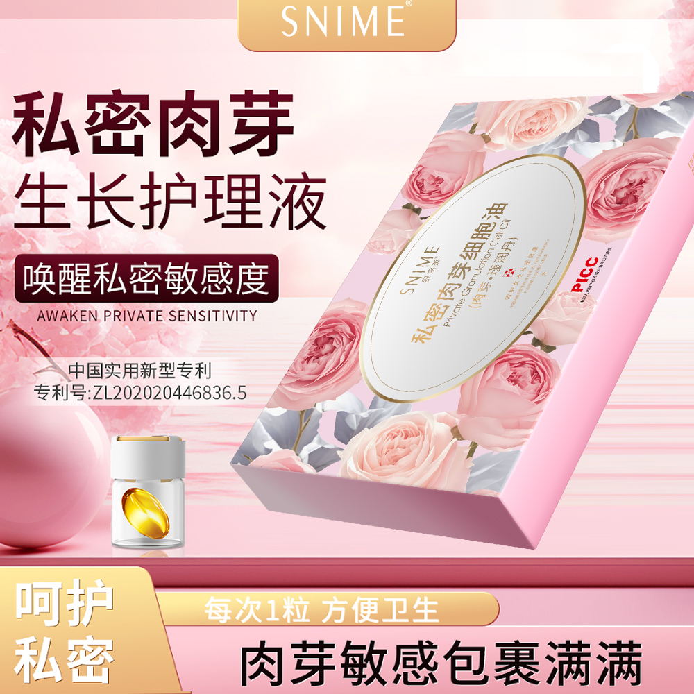 舒奈美女性私密赋活胶原蛋白肽阴道干涩补水润私处养护理官方正品