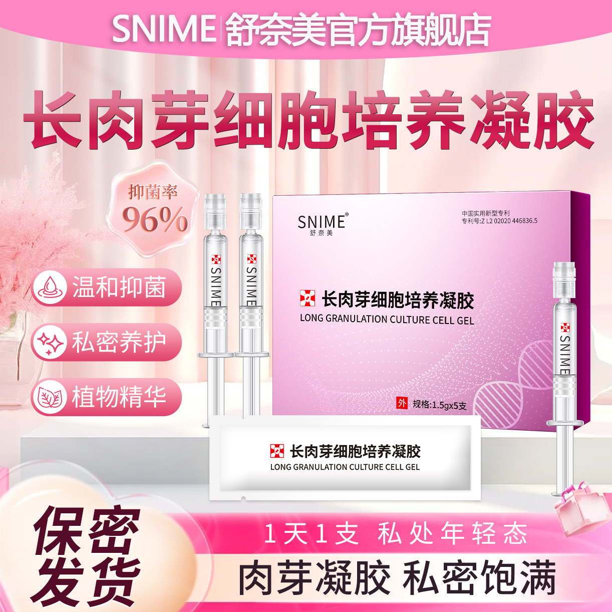 官方正品长肉芽凝胶细胞培养阴道修复水润抑菌饱满收紧胞再生凝露,洗护清洁剂/卫生巾/纸/香薰,私处保养,淘宝优惠券,粉丝福利购,淘宝优惠卷