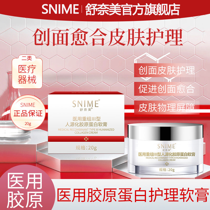 医用面霜重组III型人源化胶原蛋白软膏敷料敏感肌创面修复霜痘印,医疗器械,伤口敷料,淘宝优惠券,粉丝福利购,淘宝优惠卷