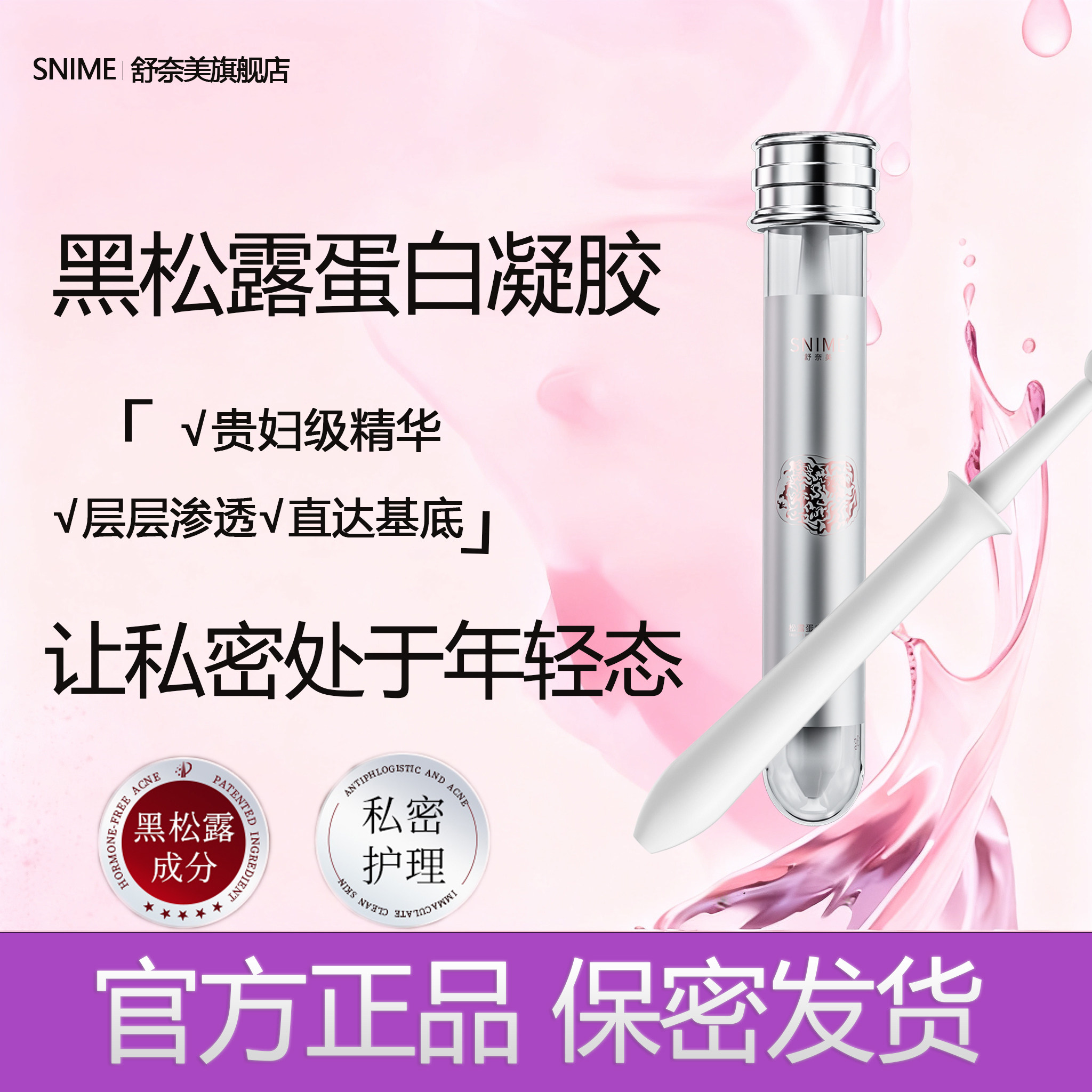 私处凝胶黑松露蛋白肽私密凝胶滋润女性珍稀护理液小花园保养,洗护清洁剂/卫生巾/纸/香薰,私处保养,淘宝优惠券,粉丝福利购,淘宝优惠卷