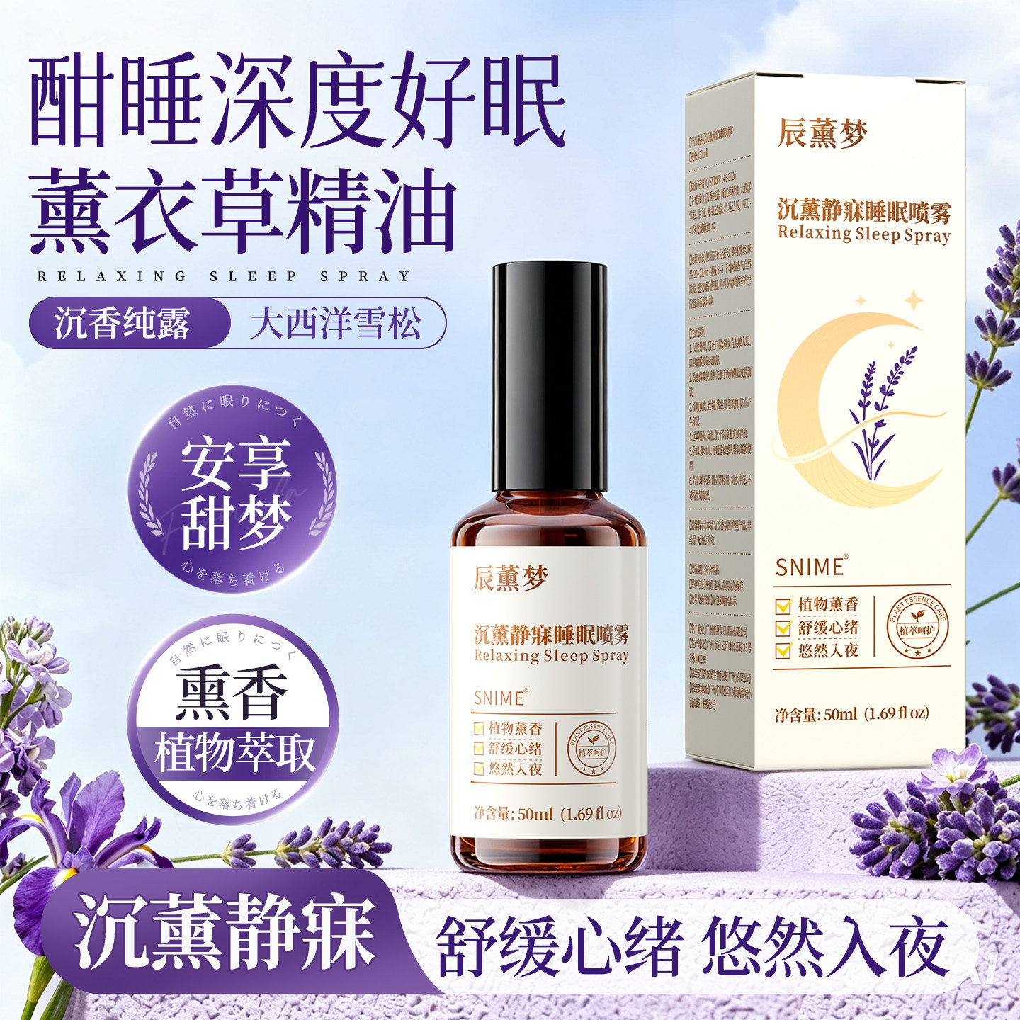薰衣草睡眠香薰喷雾入睡自然安稳精油深度睡觉入觉打瞌睡改善神器