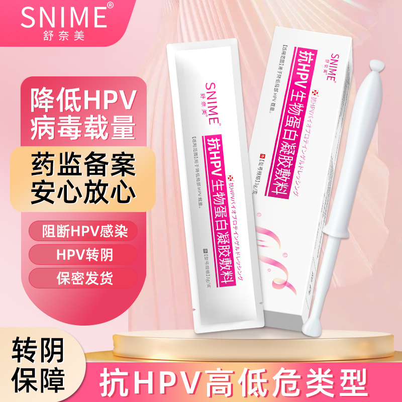 抗HPV病毒干扰素凝胶生物敷料蛋白妇科转宫颈糜烂阴道炎妇科用药