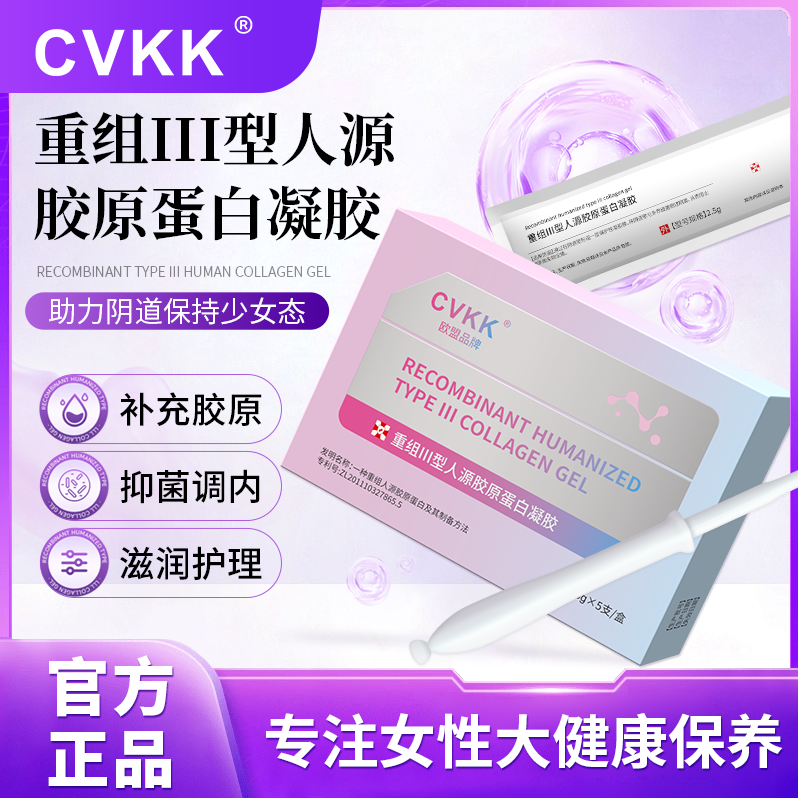 女性私密医用妇科凝胶原蛋白私护紧致水润长肉芽松弛干涩妇科炎症