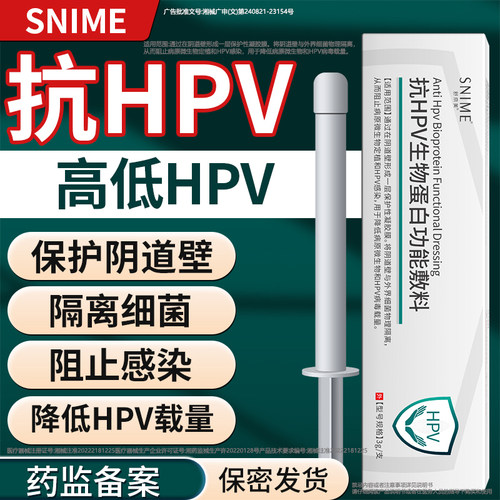 抗hpv凝胶敷料病毒专用生物蛋白转宫颈阴道非干扰素妇科炎症糜烂