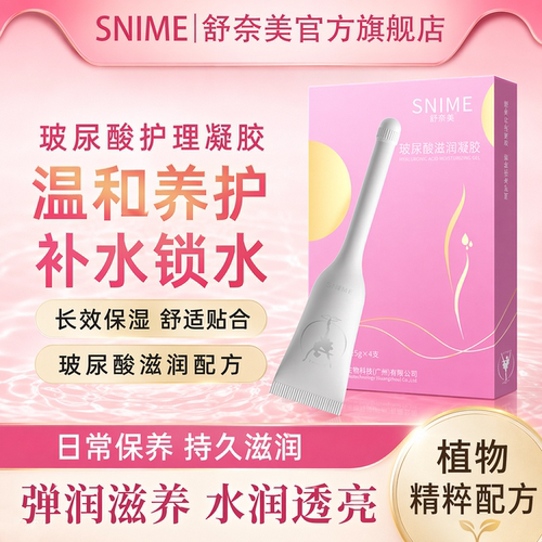 私密护理玻尿酸水润凝胶女性益生菌私处阴道干涩保养清洁抑菌液