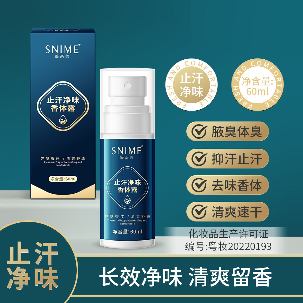 止汗喷雾体香全身持久非走珠香体止汗液清爽去狐味道