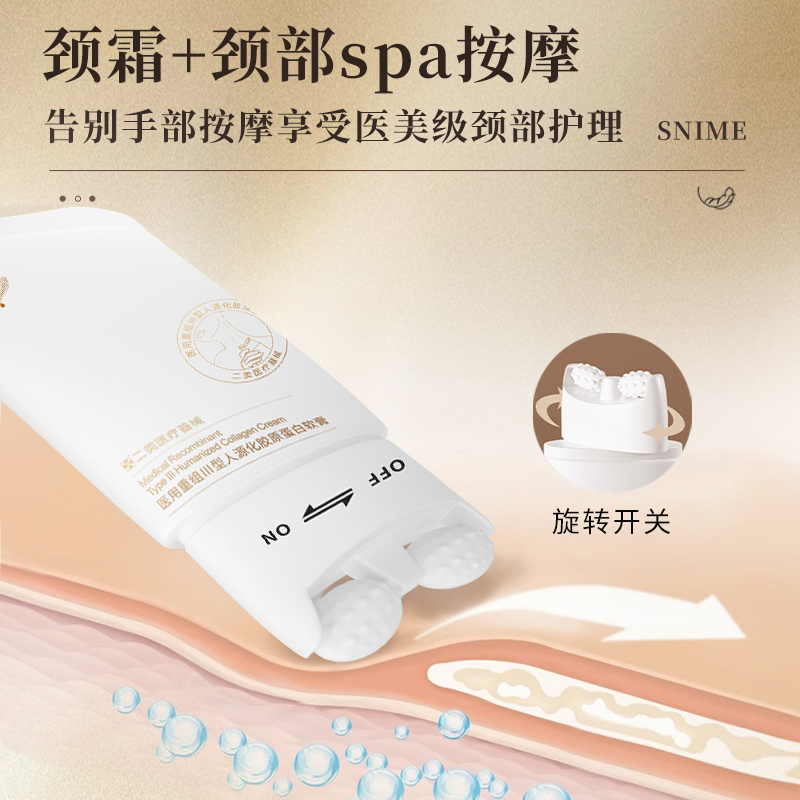 颈霜医用重组人源Ⅲ型胶原蛋白