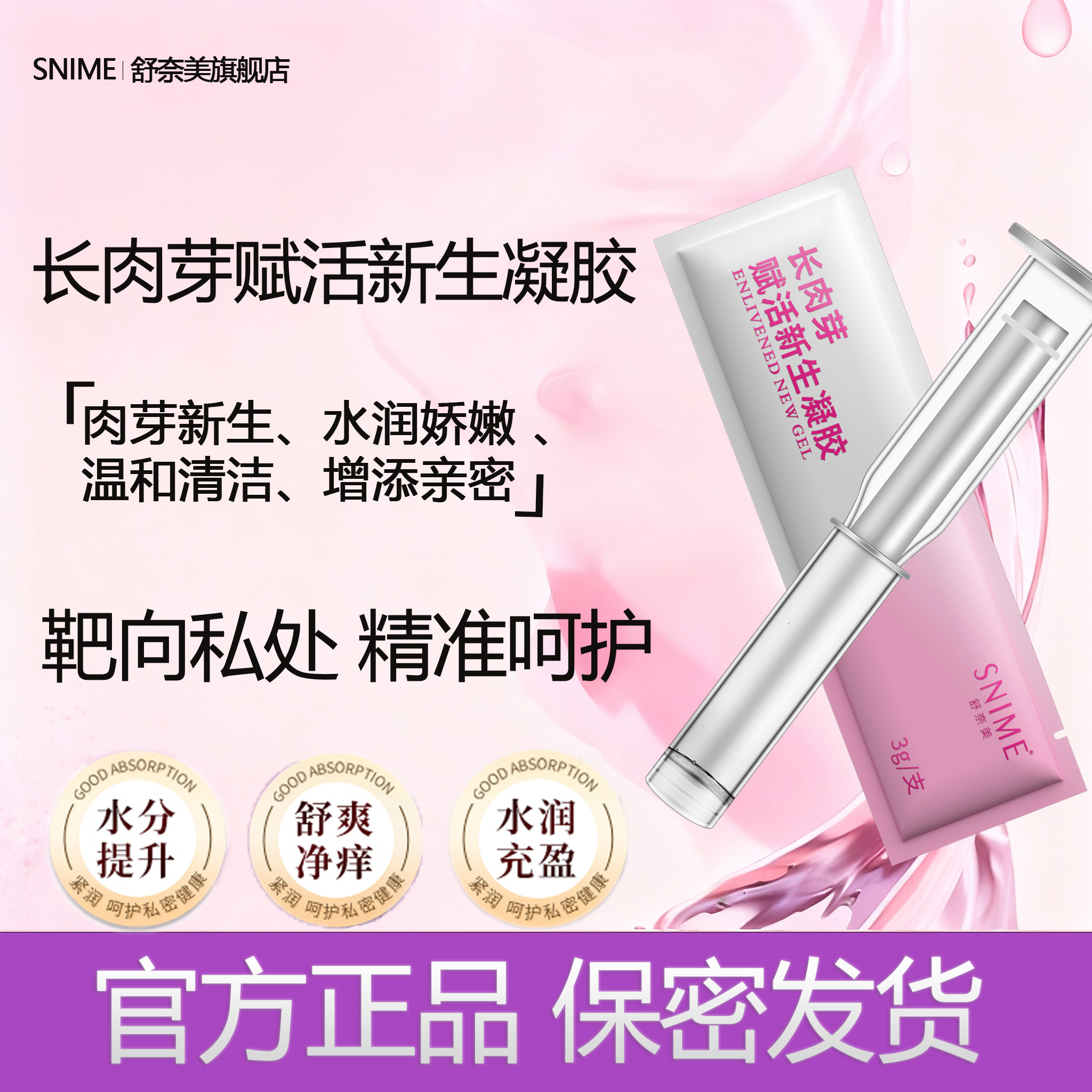 舒奈美私处凝胶长肉芽赋活新生凝露女性私密饱满干涩补水养护理,洗护清洁剂/卫生巾/纸/香薰,私处保养,淘宝优惠券,粉丝福利购,淘宝优惠卷