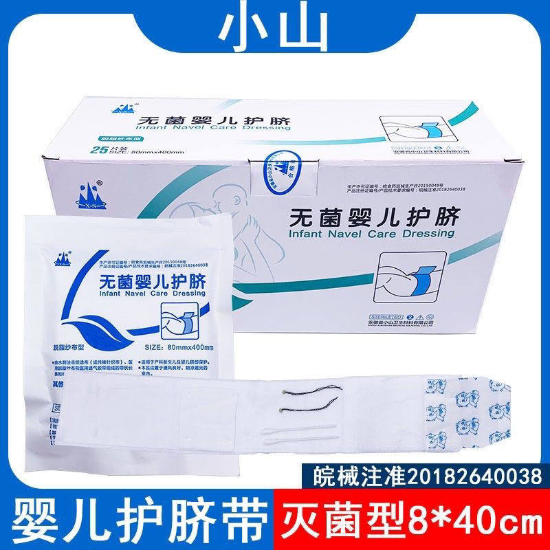 护脐贴防水贴纱布护脐贴