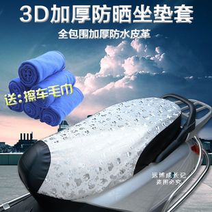 电瓶车座垫 电动车踏板摩托车坐垫套防晒防水皮革座套新款