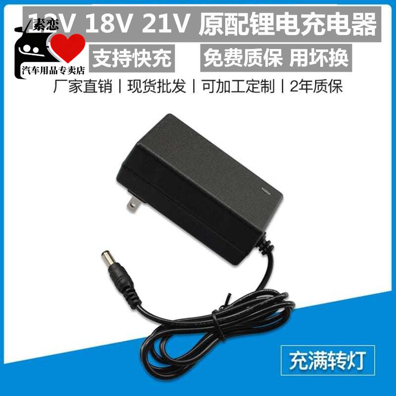 12V通用21V电动工具扳手电筒起子电钻14V16V18V25V锂电池充电器1A