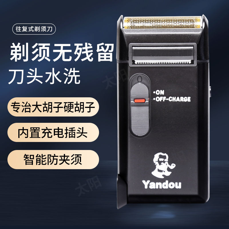 203年新款烟斗1U电动剃须刀往复